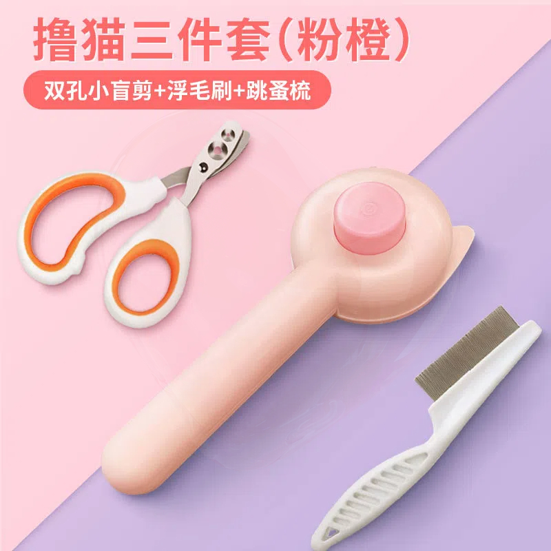 猫梳子除毛神器狗狗梳子好用梳毛不伤去跳蚤猫咪清洁宠物指甲剪