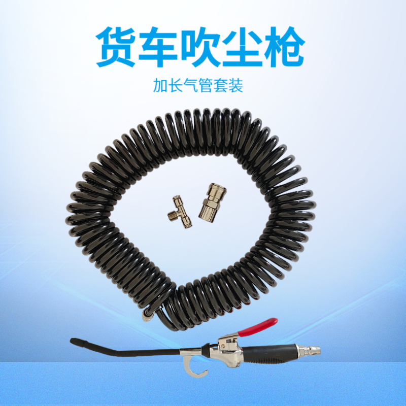 KAPEIDUO/卡配多货车吹尘枪套装驾驶室吹枪套装车载气瓶吹枪套装