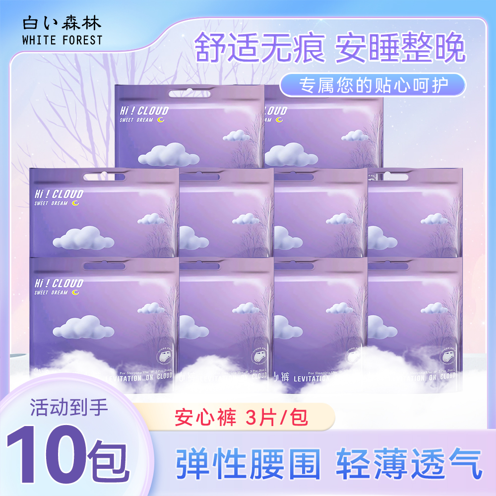 白森林云端系列安睡裤裤型卫生巾10包30片lb
