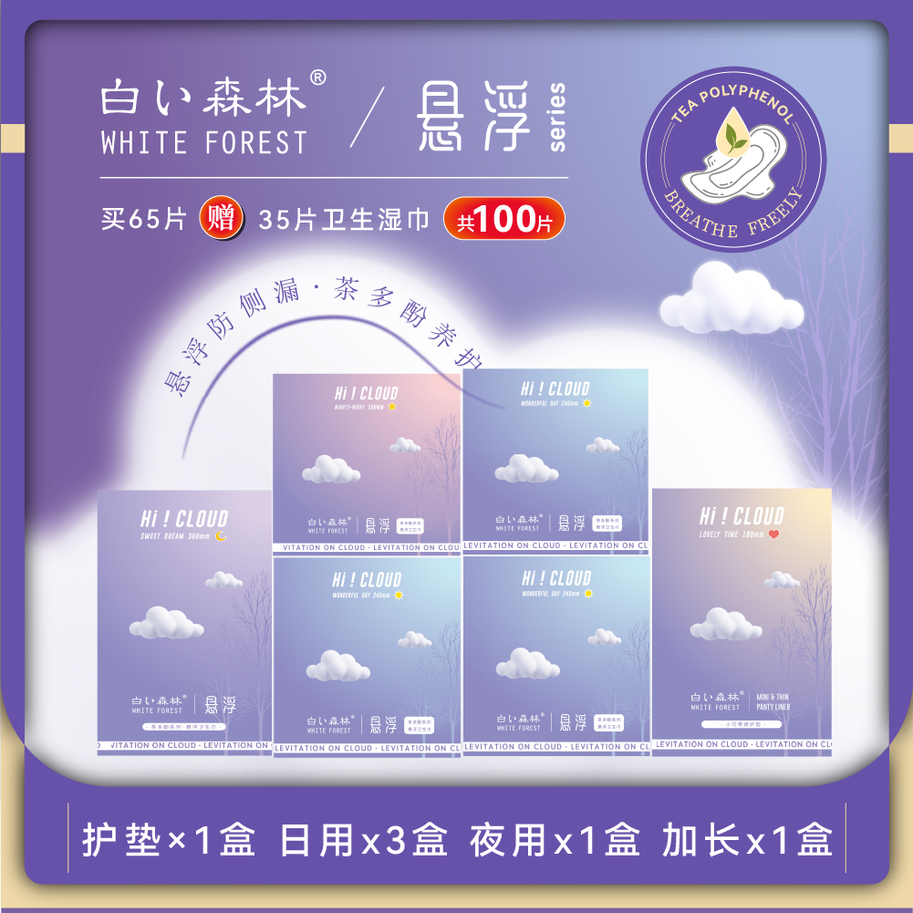 白色森林悬浮系列卫生巾超薄透气6盒组合装wl
