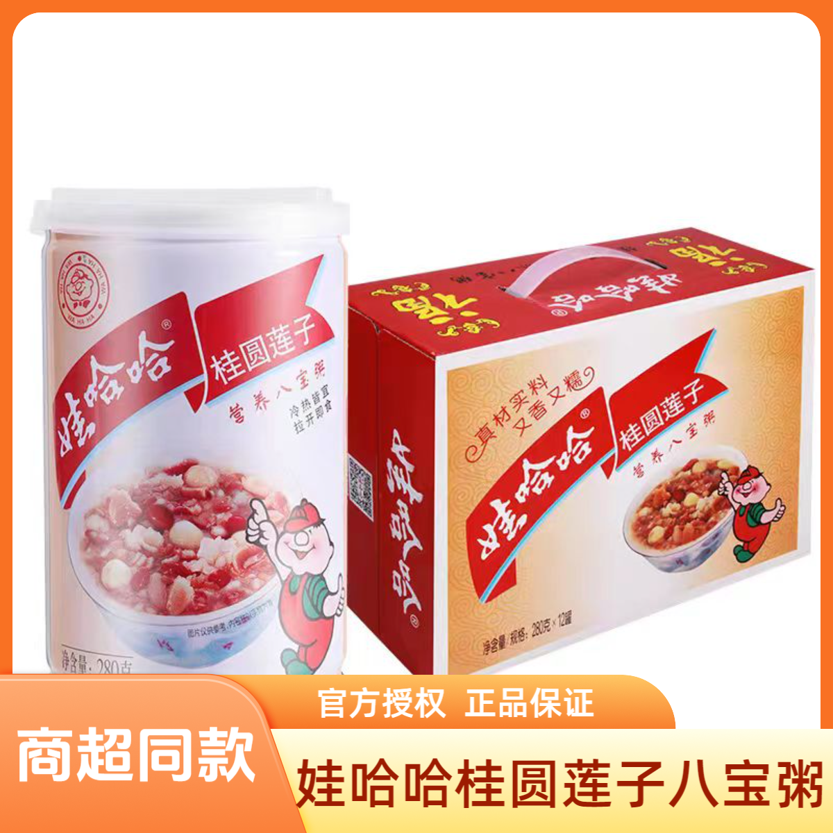 娃哈哈桂圆莲子八宝粥280g*12罐装速食营养早餐粗粮代早餐整箱装