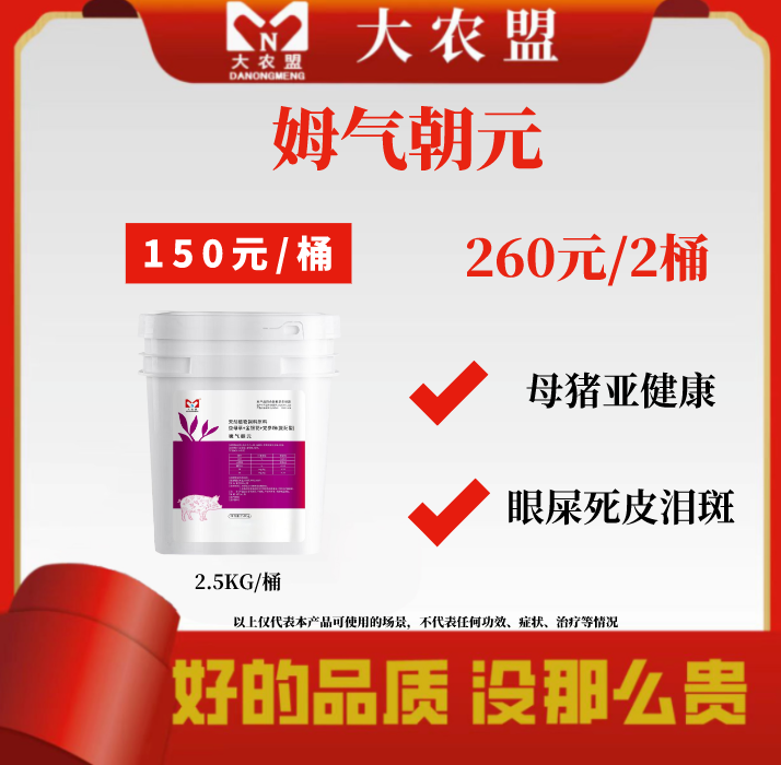 大农盟-饲料添加剂-姆气朝元 2.5kg/包