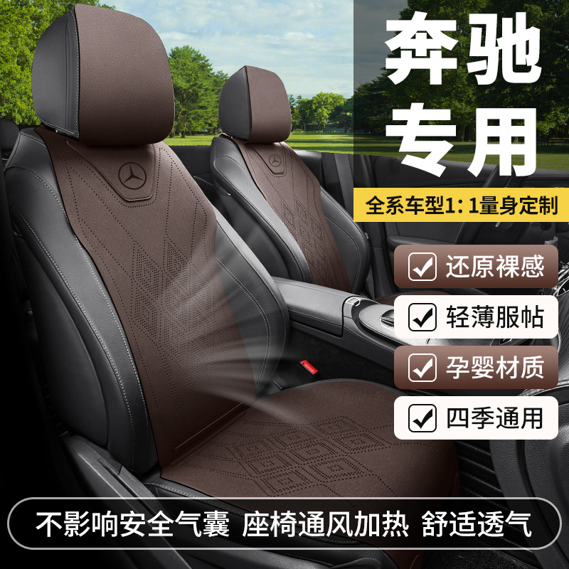 奔驰E级300 350EL汽车座椅套奔驰e级定制马鞍垫翻毛皮坐垫四季用