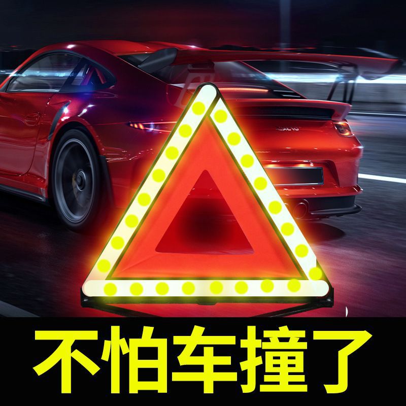 汽车三脚架警示牌国标车用反光支撑架车辆车载安全提示三角牌泰鹿
