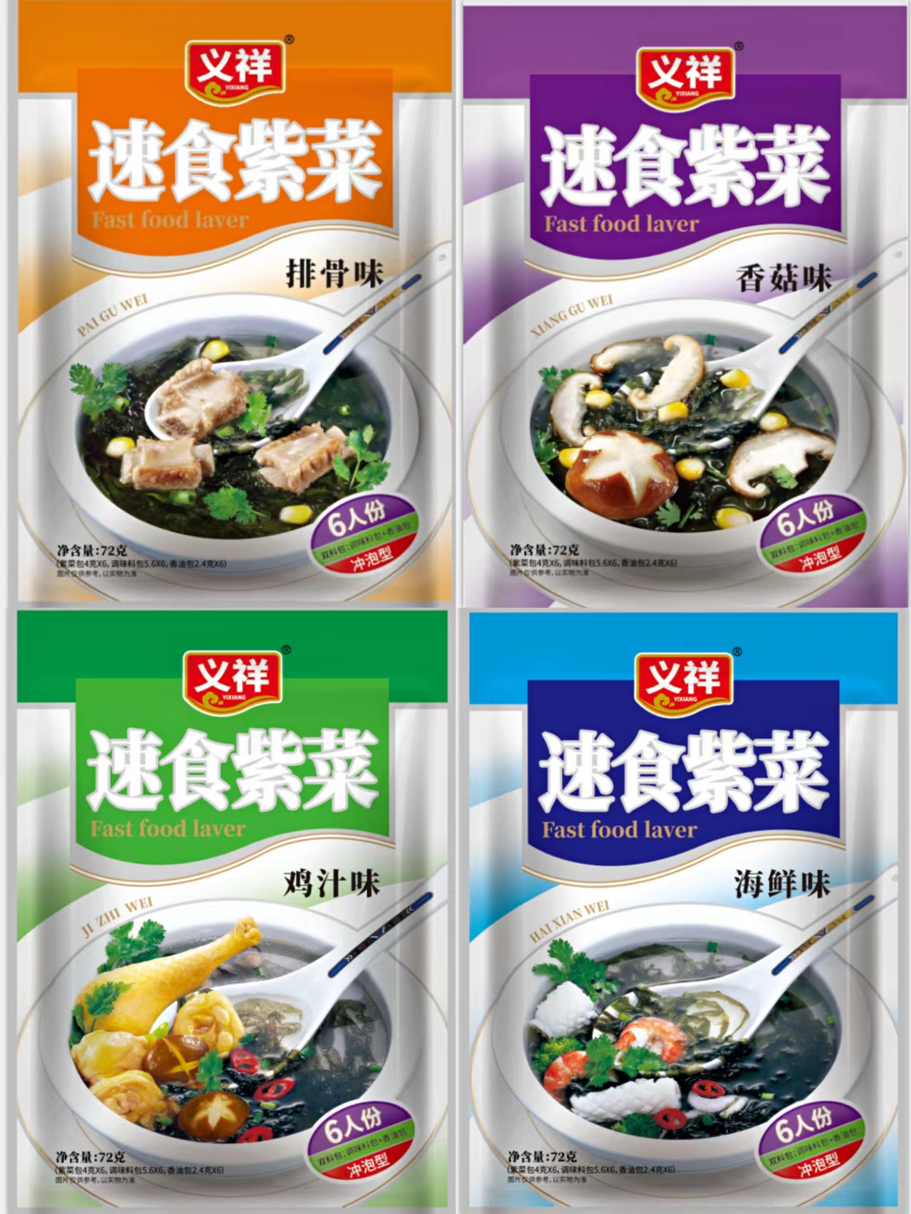 义祥速食紫菜汤料包蛋花汤冲泡即食馄饨汤料包多种味4袋装