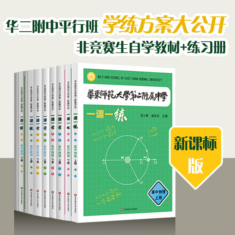 华东师大二附中学练方案 新课标 全国适用 高中数学物理 高考冲刺