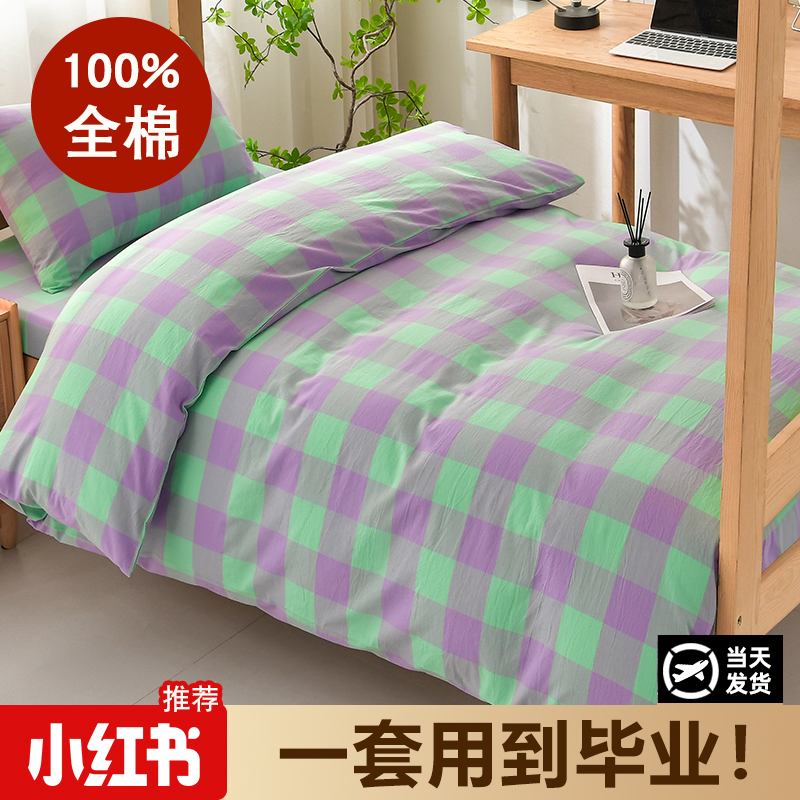 学生宿舍床单被套三件套床上用品纯棉四件套100%全棉床笠款被罩