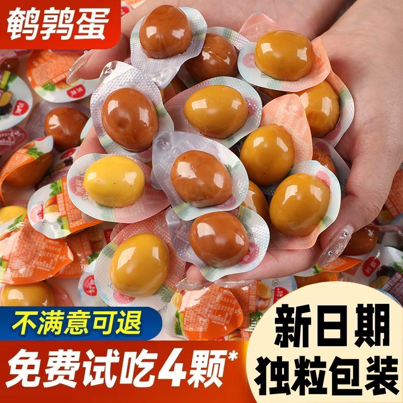鹌鹑蛋卤蛋小包装盐焗零食休闲食品小吃夜宵速食熟食即食五香卤味