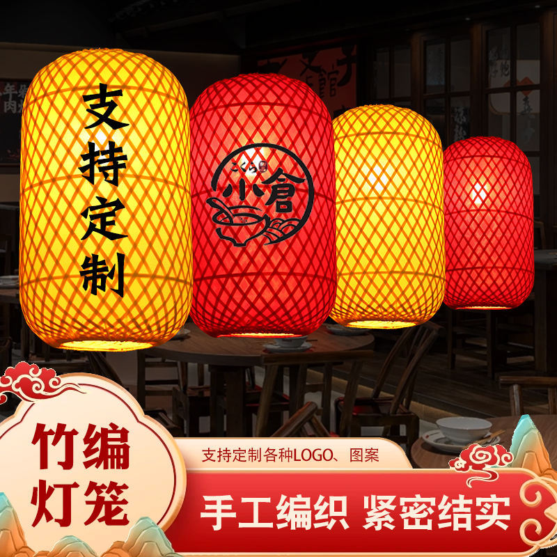 手工竹编灯笼广告定制印字饭店大排档古风竹子餐厅火锅店中式灯笼