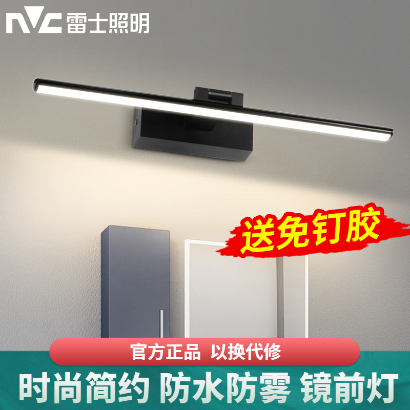 雷士照明镜前灯免打孔卫生间镜柜灯现代简约led浴室化妆补光壁灯