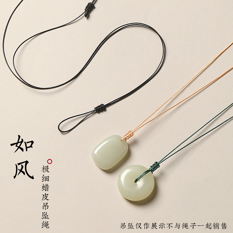 非金属吊坠 细款玉吊坠挂绳平安扣戒指蜡皮免绑玉坠挂坠专用红绳