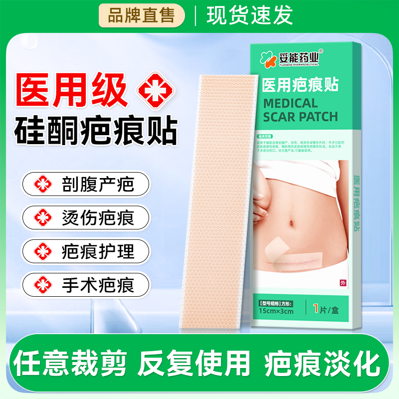 妥能药业医用疤痕贴手术后剖腹产修护儿童脸部疤痕淡化双眼皮医美术后刀口疤痕淡化美肤贴