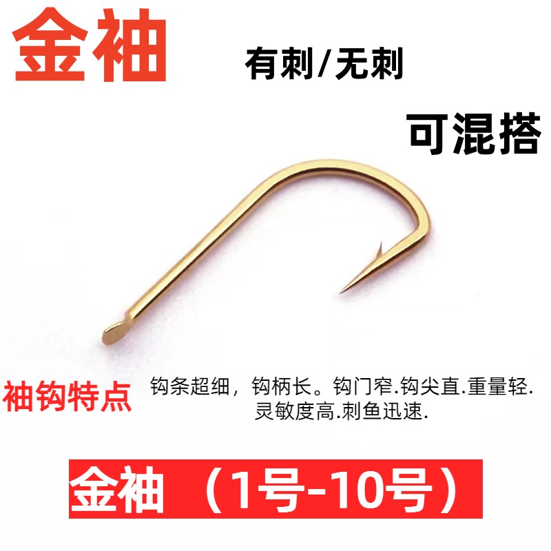 金袖鱼钩散装进口正品钓鱼袖钩细条极细有无倒刺平打高碳钢鲫鱼钩