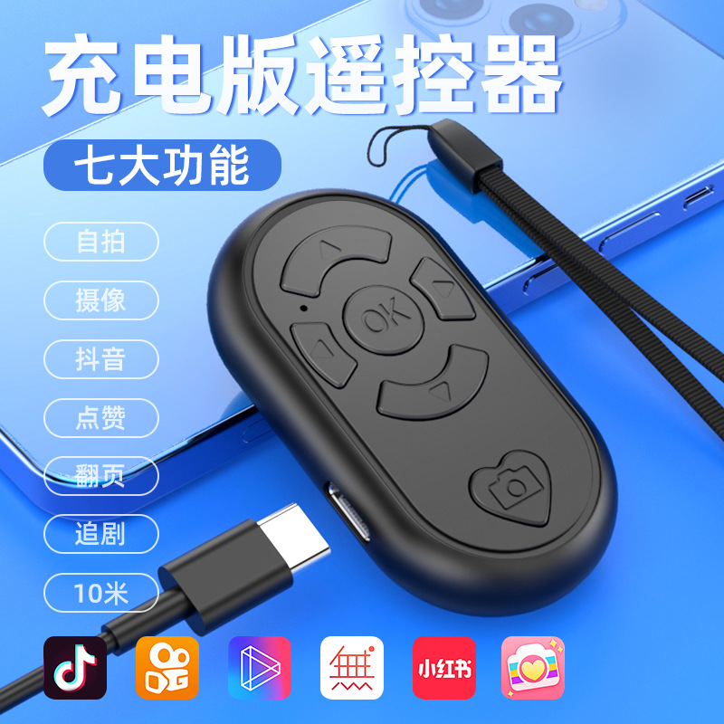 肯索亚充电款蓝牙遥控器拍照刷视频手机相机通用平板懒人远程翻页