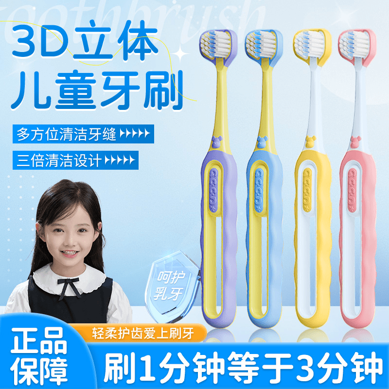 儿童三面牙刷家用护理婴幼儿小头软毛立体超软超细高档洁牙家庭装