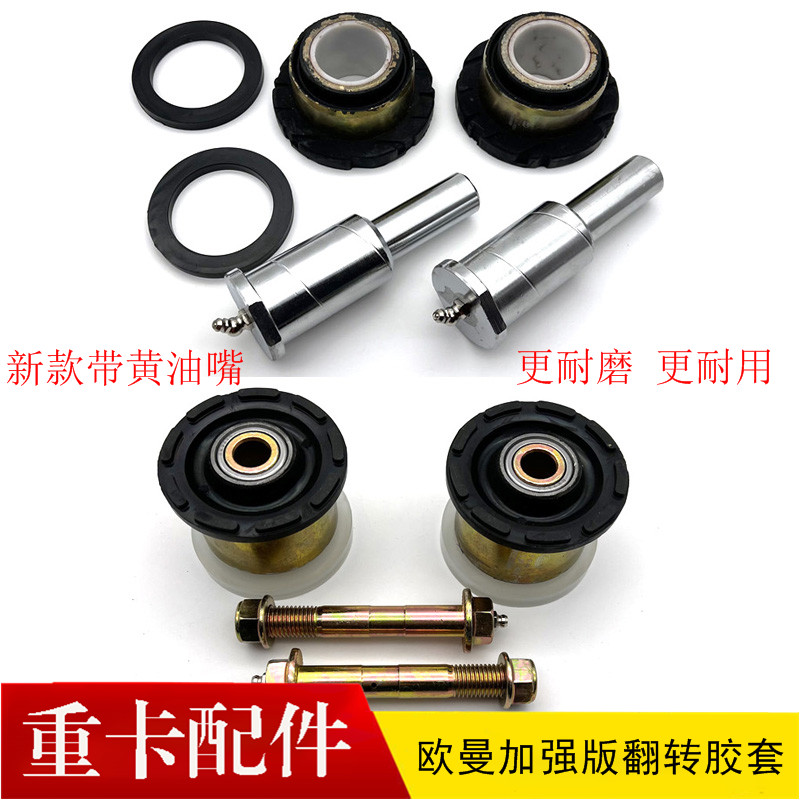 适配戴姆勒欧曼GTL翻转杠胶套EST驾驶室前悬衬套新款带油嘴