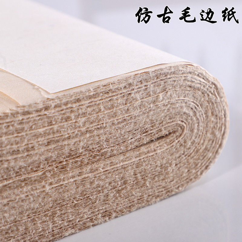 毛边纸书法专用纸仿古宣纸毛笔练习纸竹浆加厚三尺四尺六开半生熟