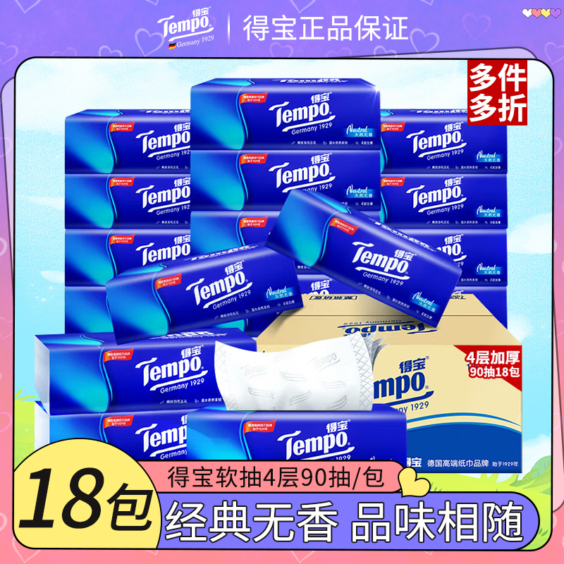 Tempo/得宝【王一博同款】无香4层包加厚家用90抽面巾纸实惠家庭