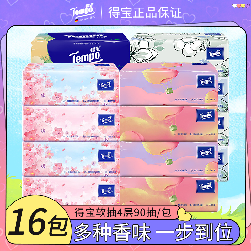 Tempo得宝抽纸香味纸巾4层加厚餐巾纸德宝家用90抽面巾纸整箱家庭