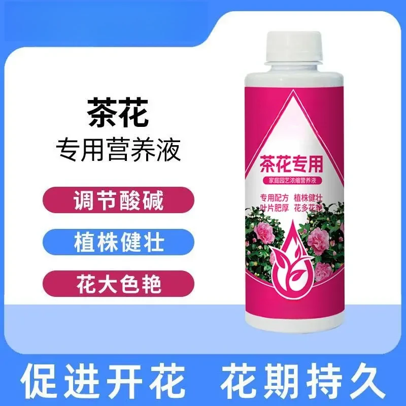 【茶花适用营养液】家庭园艺养花肥料水溶肥生长配方植物营养液