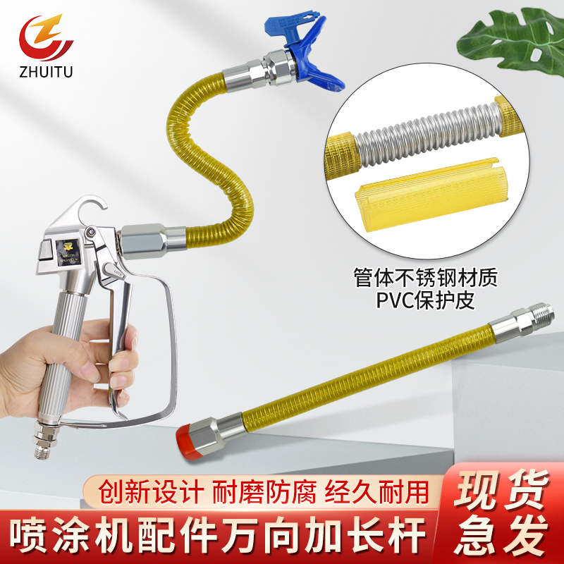 高压无气喷涂机配件大全通用喷枪任意弯曲万向延长杆加长杆喷嘴