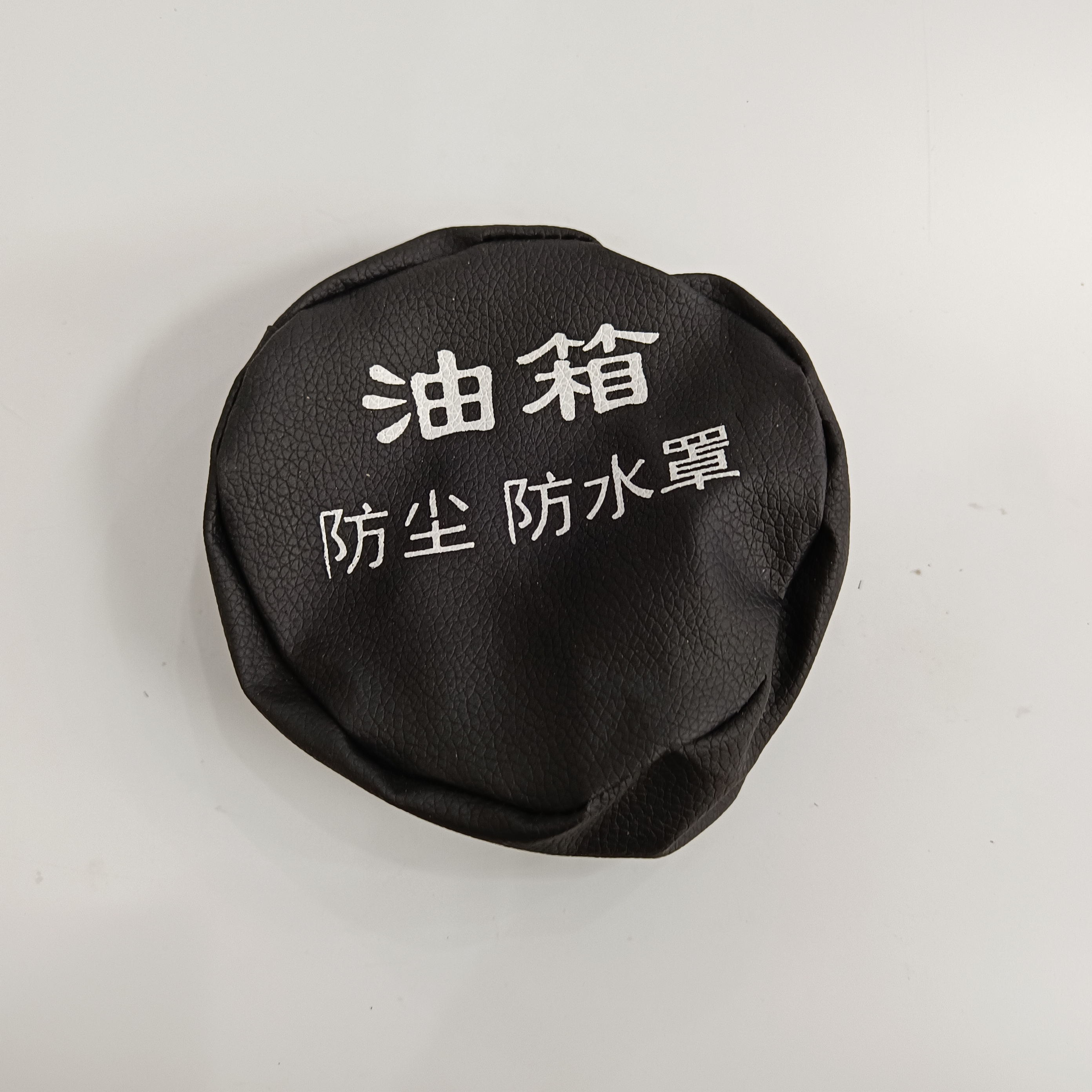 （一单发三个）油箱防尘防水罩防尘罩货车实用油箱防水油箱罩