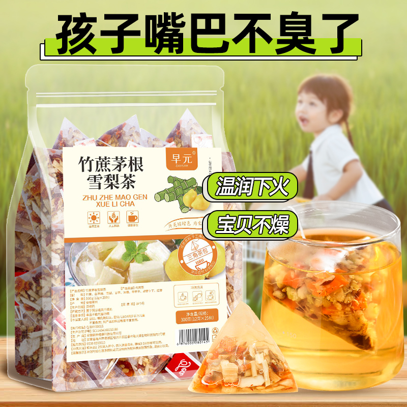 冰糖雪梨水竹蔗茅根雪梨茶袋泡茶熬夜茶精选广东儿童凉茶水果清甜