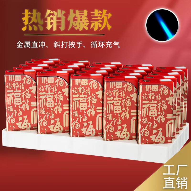 新款耐用金属爆款喜庆高档直冲蓝焰防风便利耐用创意打火机打火器