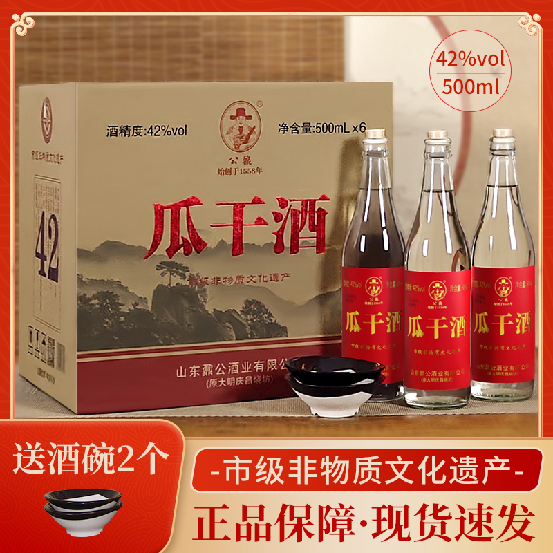 公鼐山东大集沂蒙瓜干粗粮酿造酒整箱六瓶送2碗中秋直降10元42度