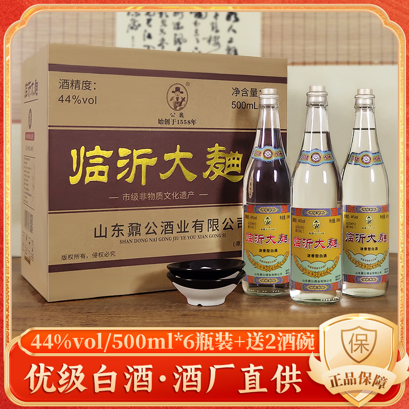 公鼐山东大集临沂大曲一箱六瓶送2碗44度500ml