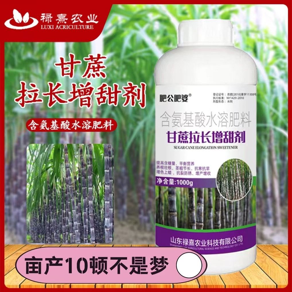 甘蔗拉长增甜剂甘蔗生根壮棵茎秆粗壮抗倒伏增甜增收抗病强效农肥