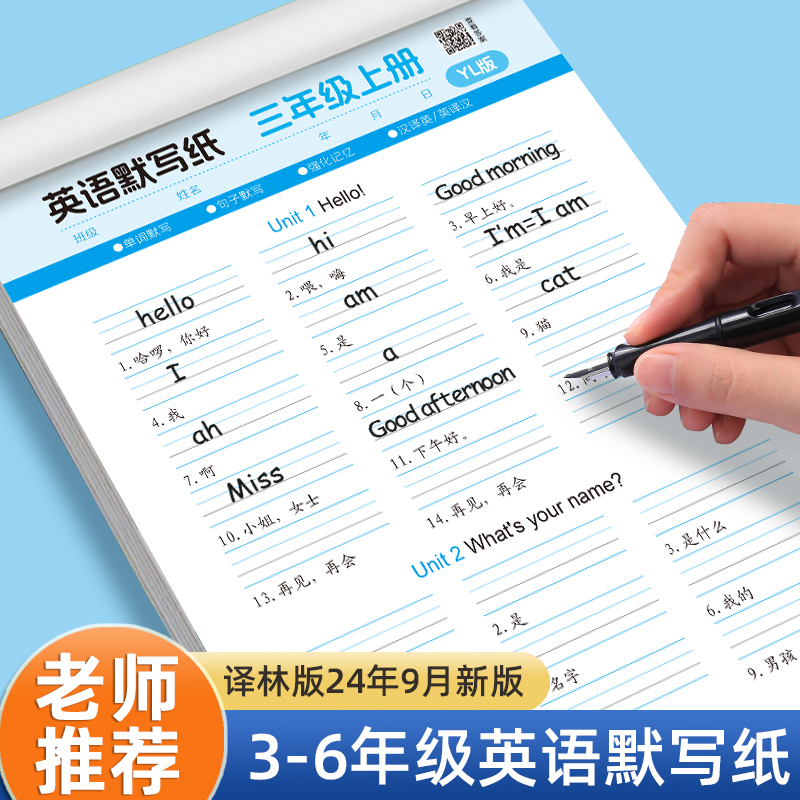 江苏译林版英语默写纸2026新版三年级起点上册下册四五六年级练字