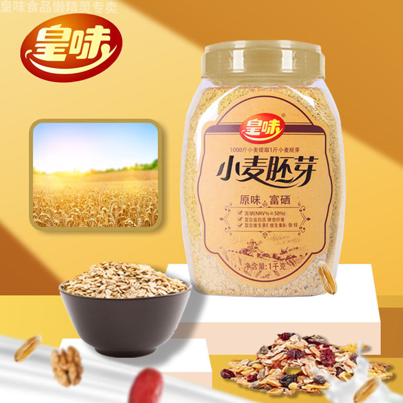 皇味纯原味小麦胚芽粉富硒脂营养燕麦片代餐冲饮免煮谷物1000g/罐