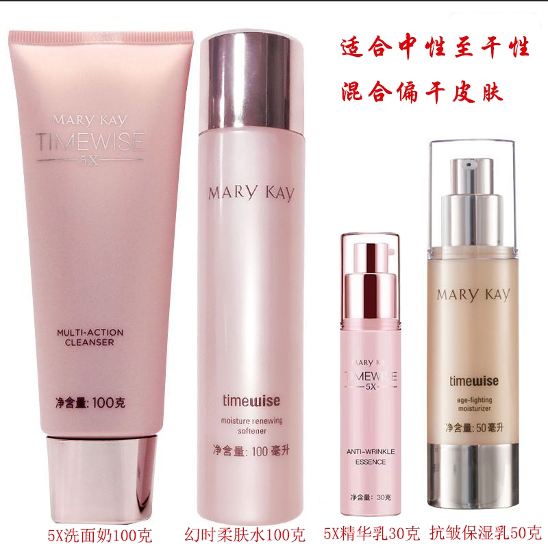 玫琳凯幻时5X补水保湿紧提升细纹干纹化妆品正品水乳套装洗面奶