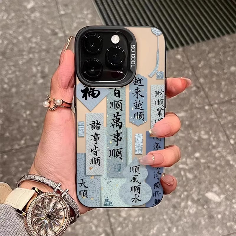 诸事皆顺适用苹果17promax手机壳iphone16pro保护套15pro国风书法