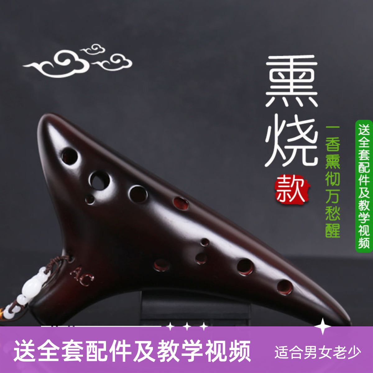 陶笛12孔ac新手自学入门初学专业吹奏儿童学生成人男女孩演奏乐器