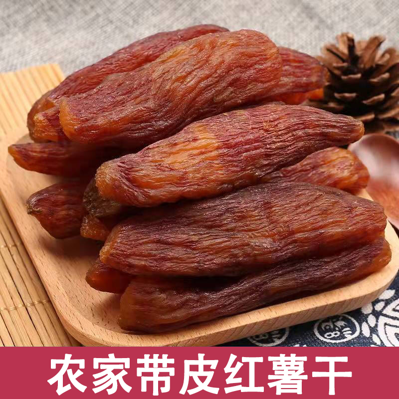【10斤装】带皮红薯干不加糖手工制作倒蒸小香薯软糯番薯地瓜干嚼劲