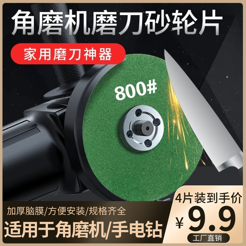 抢！【4片】角磨机磨刀砂轮片采用金刚磨砂材质耐磨耐用不易断裂QY