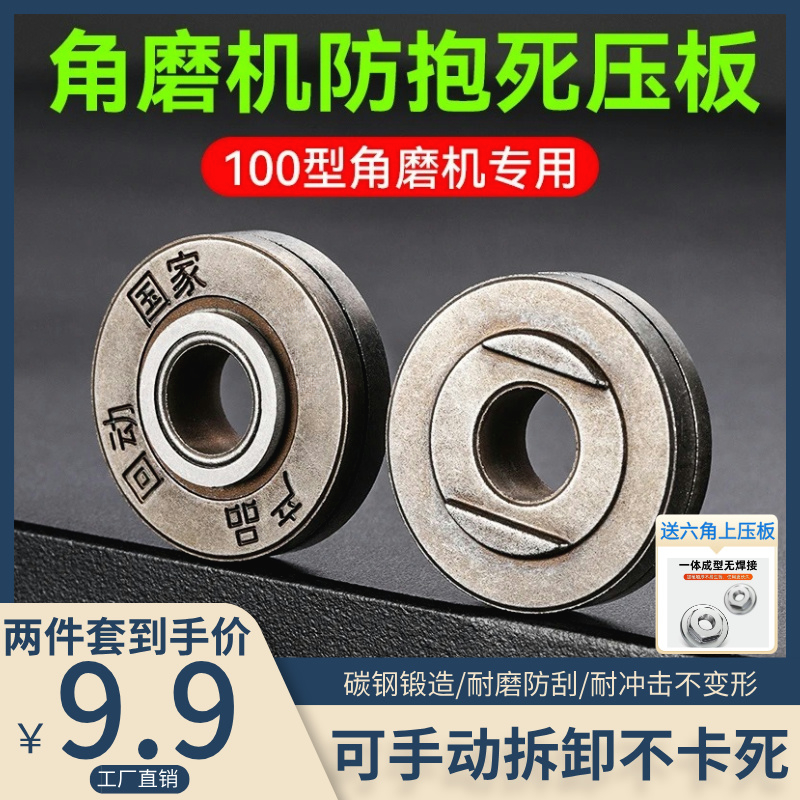 100型角磨机专用防抱死压板 高硬度耐磨防刮通用扳手高硬度配件板
