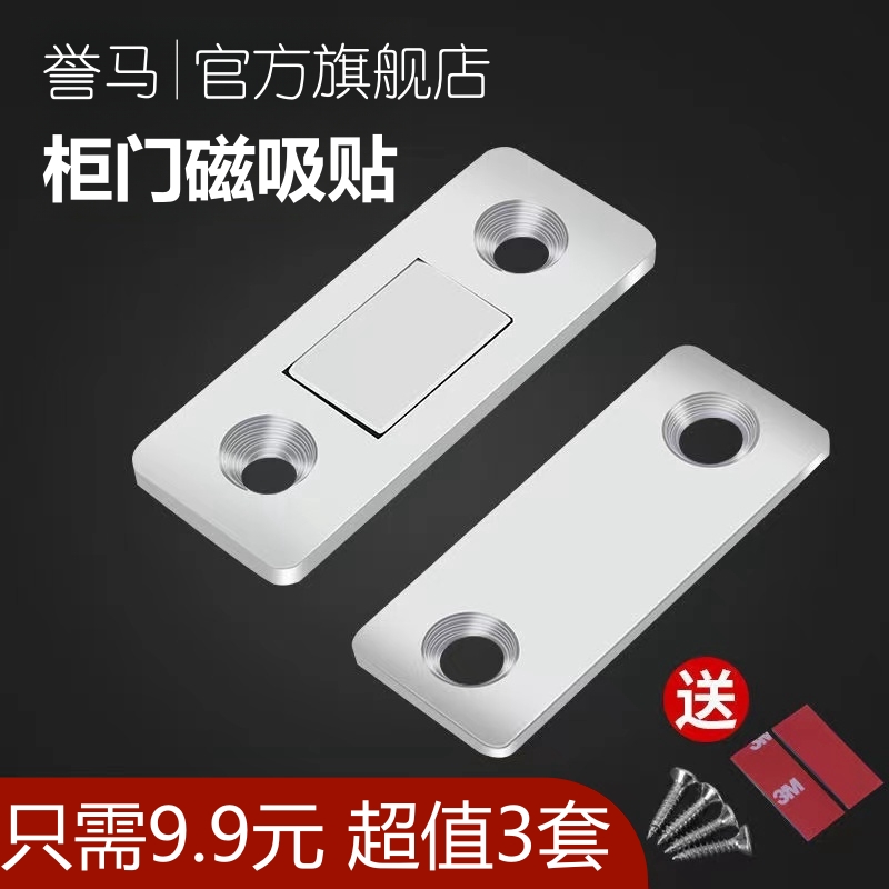【3套装】家用推拉门柜门加厚强力磁性磁力薄款隐形门橱柜磁柜门吸