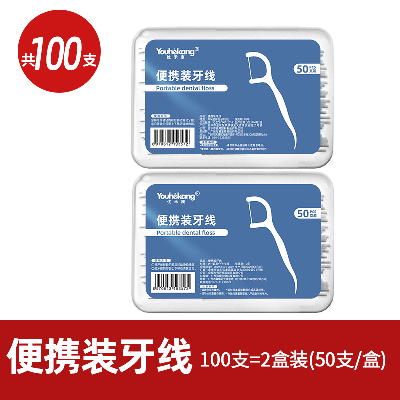 牙线100支便携牙线一次性家用超细洁牙牙签线剔牙线高拉力高档