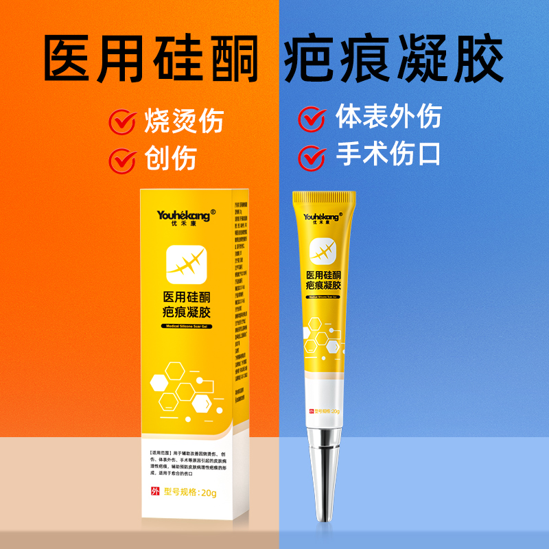 优禾康去疤痕修复除疤儿童剖腹产官方旗舰店医用硅酮疤痕凝胶