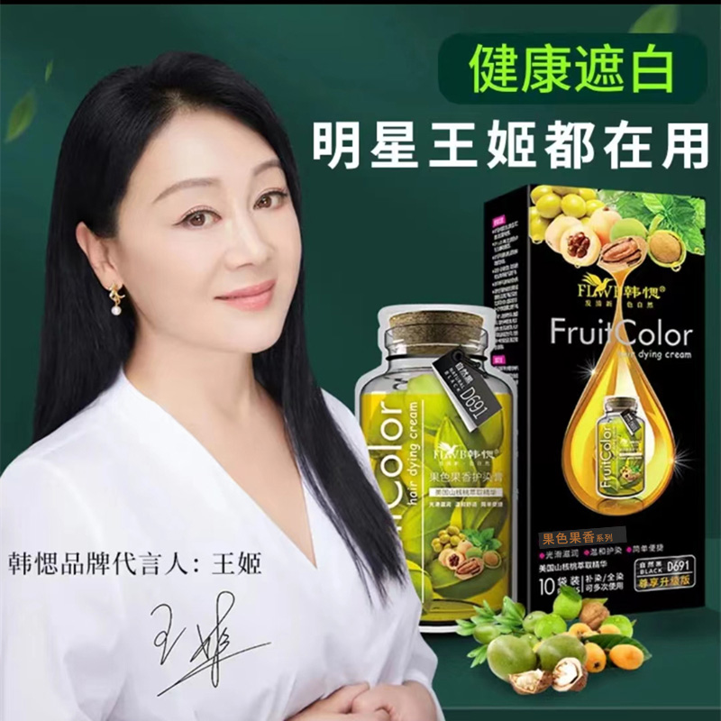 韩愢王姬代言黑松露泡泡染发膏山核桃染发剂温和护染草本精华黑茶