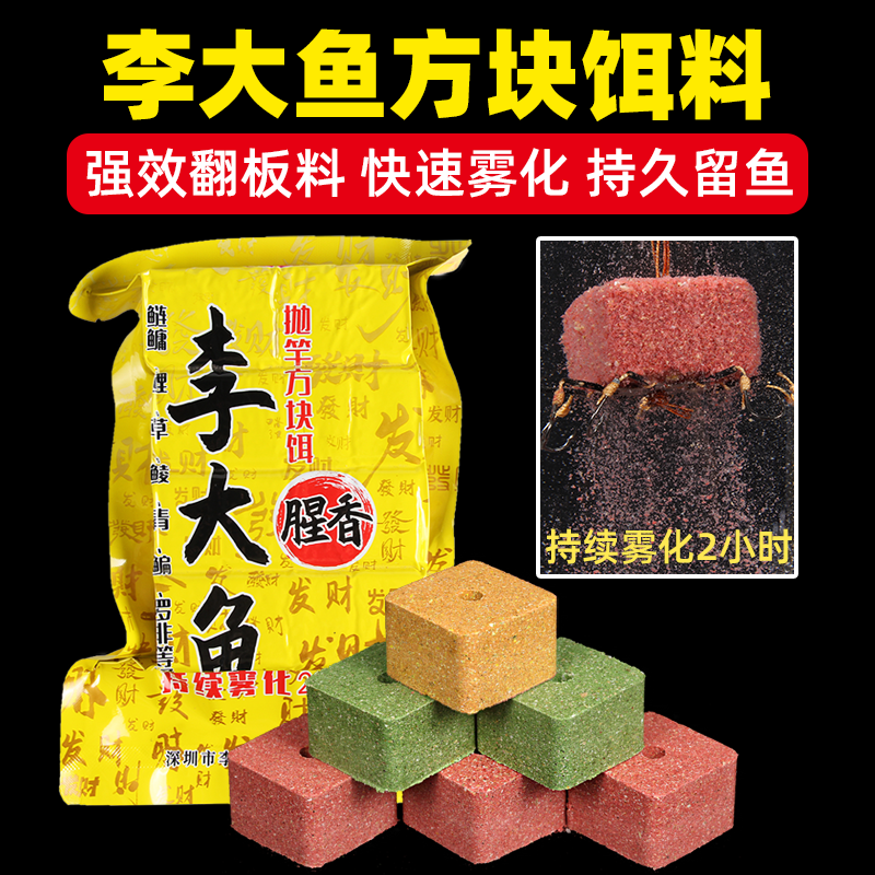 李大鱼方块饵料鲢鳙鱼饵白鲢鱼料青鱼鲤鱼鲫鱼罗非料
