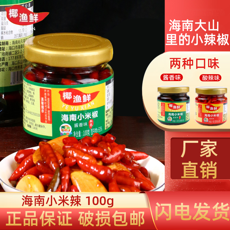 口味土正宗小米辣240ml/瓶产地好吃香辣配饭特产下饭菜农产品鱼茶
