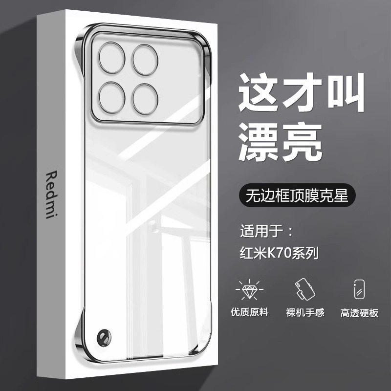 适用红米K70手机壳透明无边框K70Pro新款电镀保护套防摔不顶膜硬