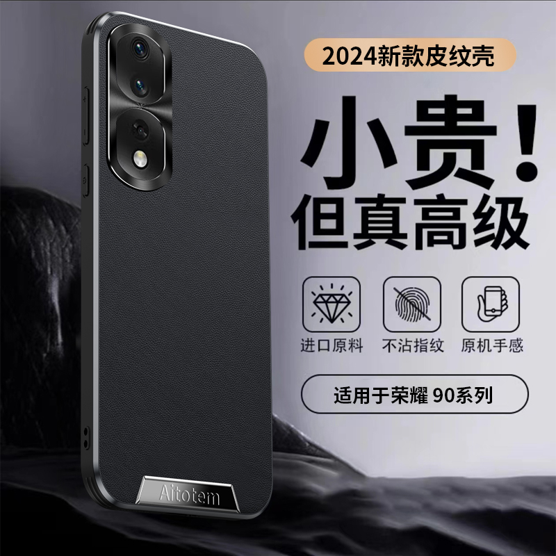 适用荣耀90手机壳新款荣耀90Pro素皮全包边防摔金属镜头圈保护套
