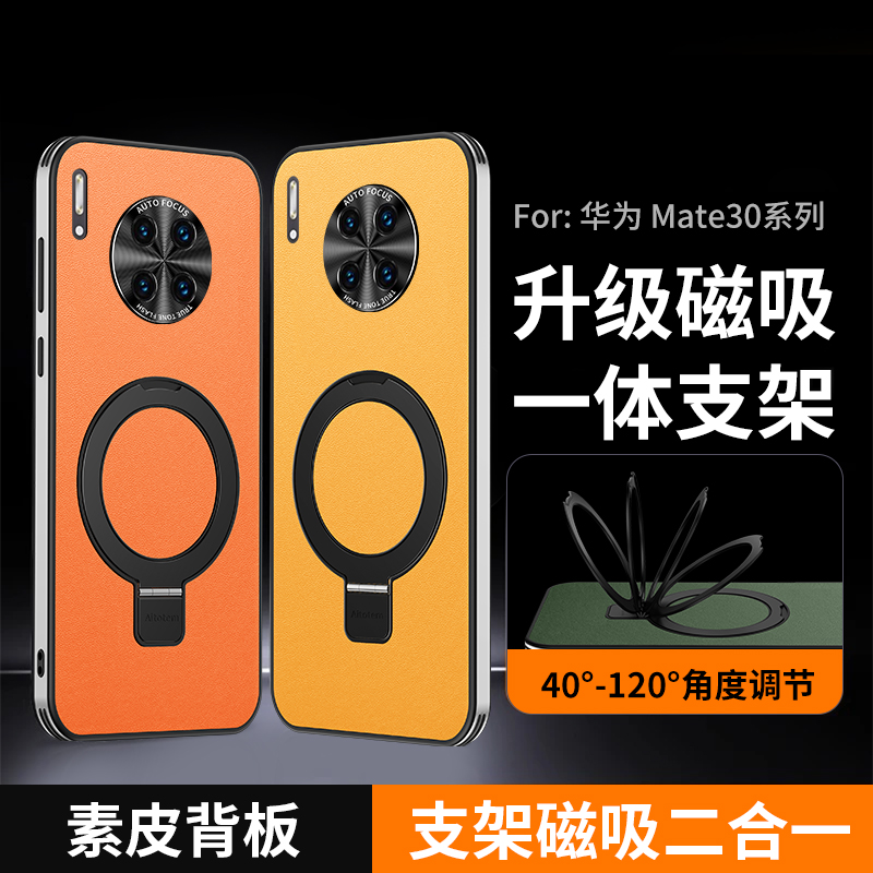 适用华为mate30pro手机壳新款旋转支架素皮防摔Mate30保护套超薄