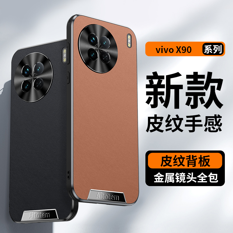 适用vivoX90手机壳新款X90Pro素皮全包保护套金属防爆镜头圈防摔