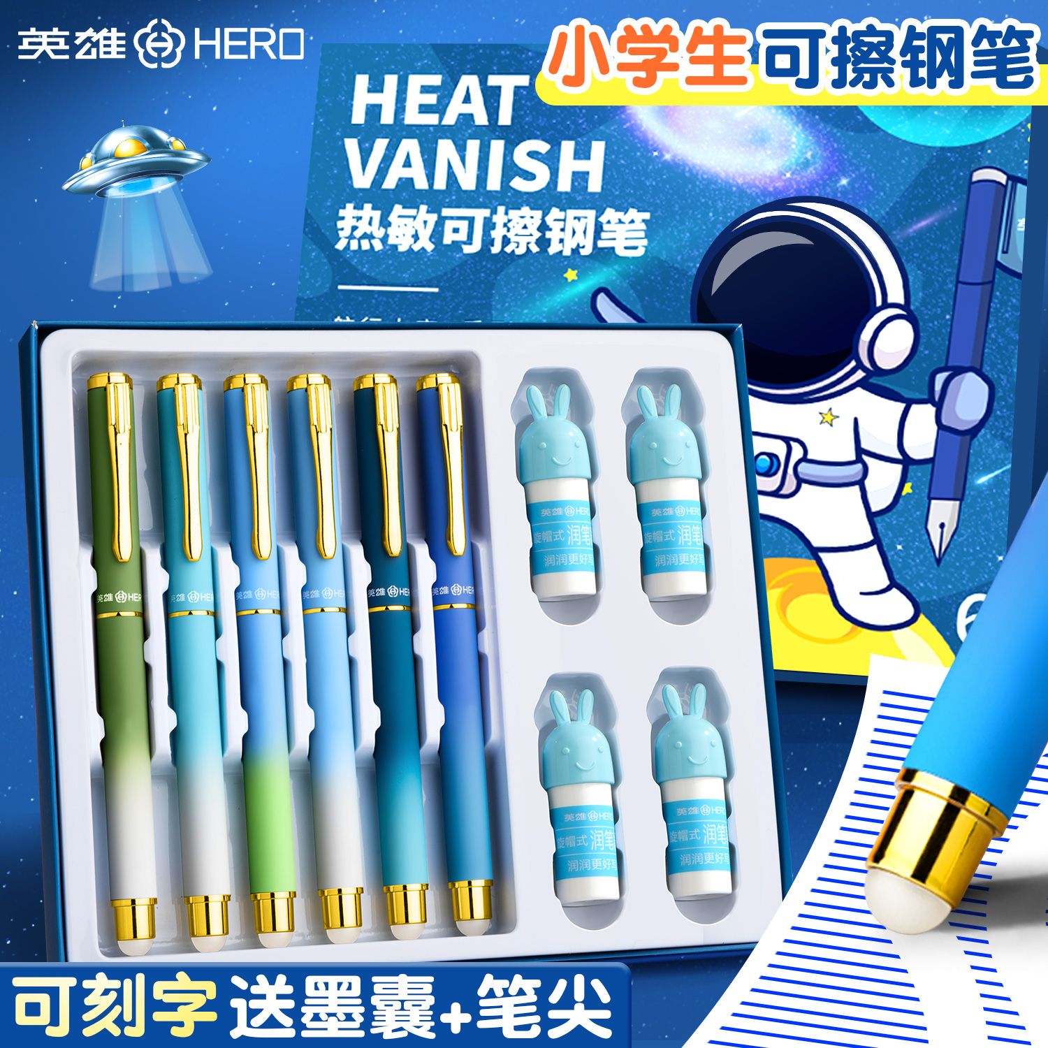 HERO/英雄钢笔可擦笔小学生三年级墨囊刻字高颜值生日礼文具装备
